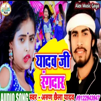 Yadav Ji Rangdar (Bhojpuri Song) by Arun Chaila Yadav