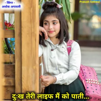 Dukh Teri Life M Ko Paati by 