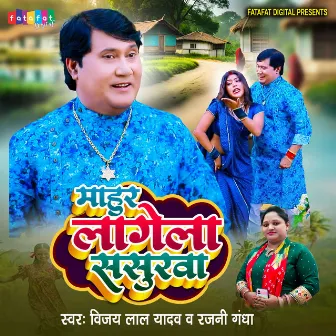 Mahur Lagela Sasurva (Bhojpuri) by Rajni Ghandha