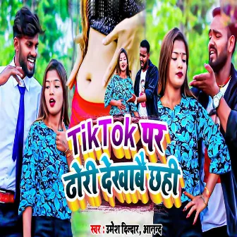 TikTok Par Dhori Dekhabe Chhahi by 