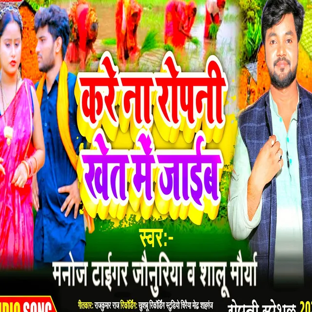 Kare Na Ropani Khet Me Jaib Piya (Bhojpuri Ropani Song)