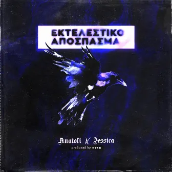 Ektelestiko Apospasma by anatoli