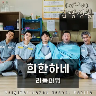 Prison Playbook (Original Television Soundtrack), Pt. 10 by Rhythm Power