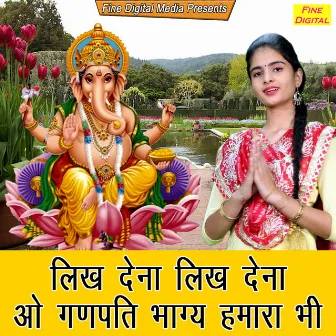 Likh Dena Likh Dena Oo Ganpati Bhagay Hamara Bhi by Payal Ahlawat