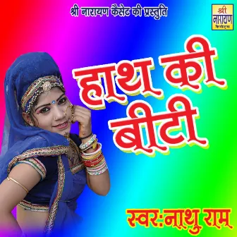 Hath Ki Biti (Rajasthani) by Nathu Ram