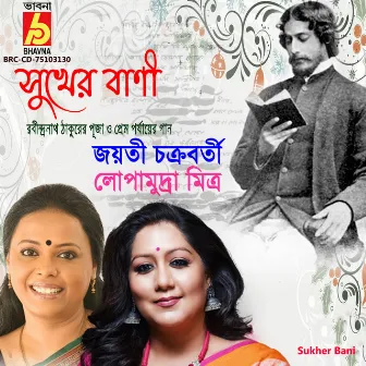 Sukher Bani by Lopamudra Mitra