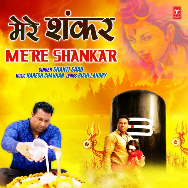 Mere Shankar