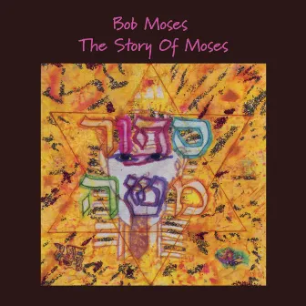 The Story Of Moses by Bob Moses