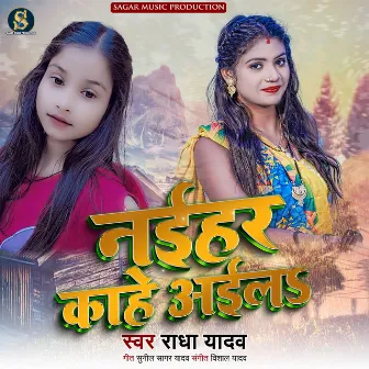 Naihar Kahe Aila by Radha Yadav