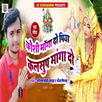 Koshi Manga Do Piya Kalsup Manga Do by Shreya Mishra