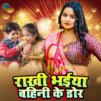 Rakhi Bhaiya Bahini Ke Dor by Sapna Sohani