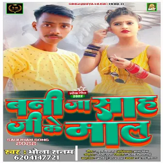 Bani Ja Sah Ji Ke Mal (Bhojpuri) by Bhola Sanam