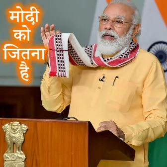 Modi Ko Jitana Hai by 