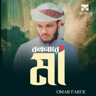 Bolnare Ma by Omar Faruk