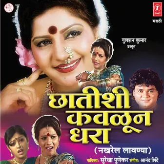 Chhatishi Kavloon Dhara by Surekha Punekar