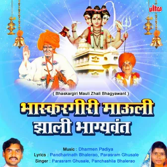 Bhaskargiri Mauli Zali Bhagyavant by Panchashila Bhalerao