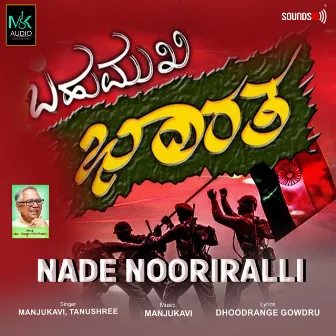 Nade Nooriralli by 