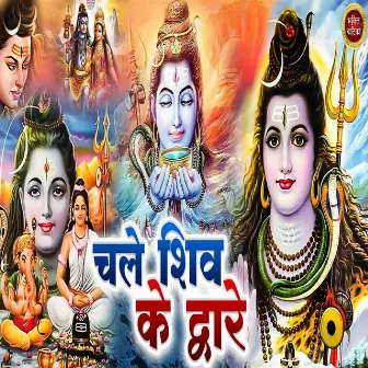 Chale Shiv Ke Dware by Jazbaat