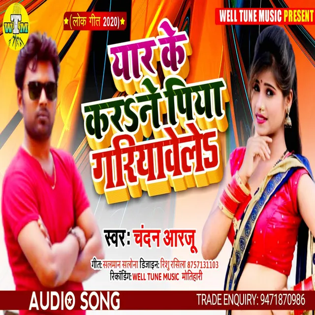 Yar Ke Karane Piya Gariyawele - bhojpuri song