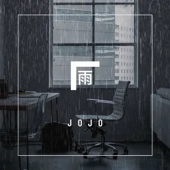 雨 by JOJO