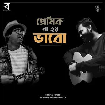 Premik Na Hoy Bhabo by Jhonti Chakraborty