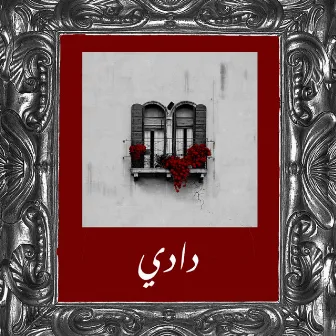 دادي by Mosalem