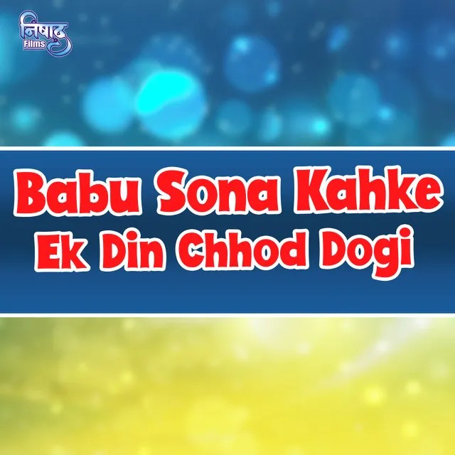 Babu Sona Kah Ke Hamko Chhod Dogi