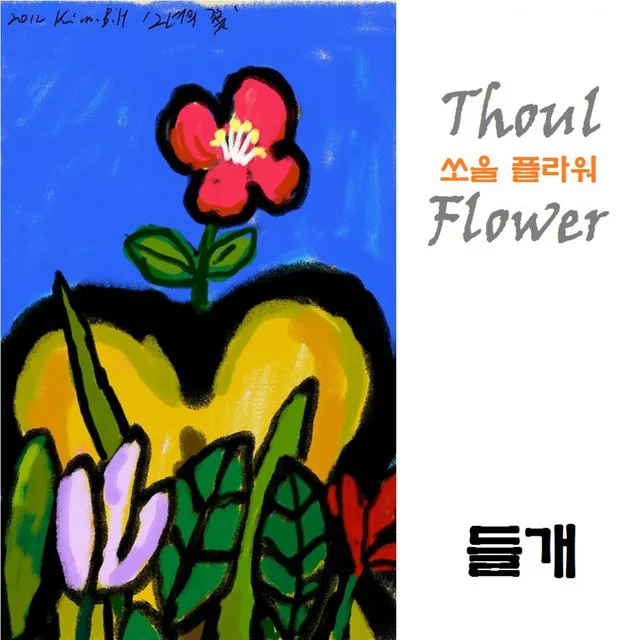 Thoul Flower - Instrumental