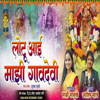 Lotu Aai Mazi Gavdevi by Sakshi Salunkhe