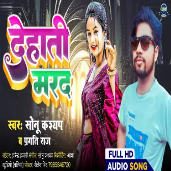 Dehati Marad (Bhojpuri) by Sonu Kashyap