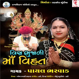 Vish Bhujali Maa Vihat by 