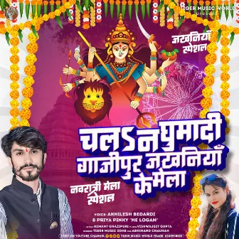 Chala Na Ghumadi Ghazipur Jakhaniya Ke Mela by Priya Pinky