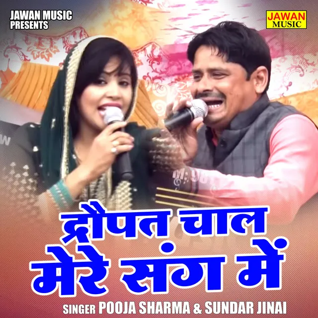 Draupat Chaal Mere Sang Mein - Hindi