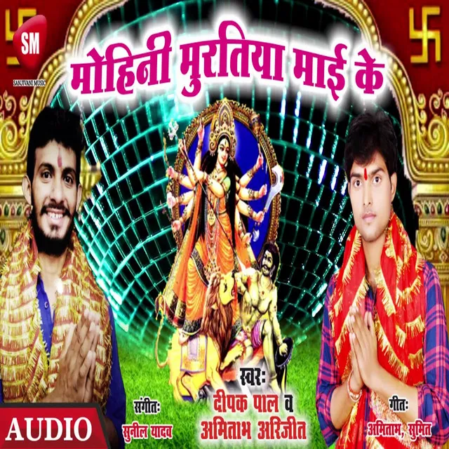 Mohini Muratiya Mai Ke - Bhojpuri