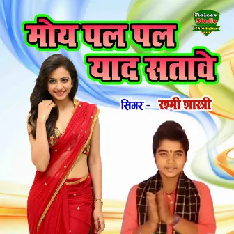 Moy Pal Pal Yaad Satave (Hindi) by Rashmi Shastri