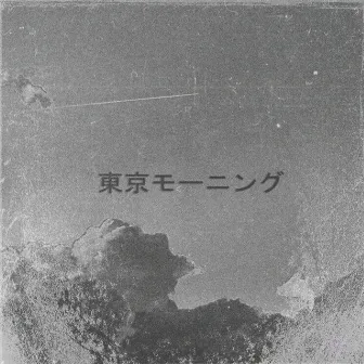 東京モーニング (Sad Version) by HELLISH NORTH