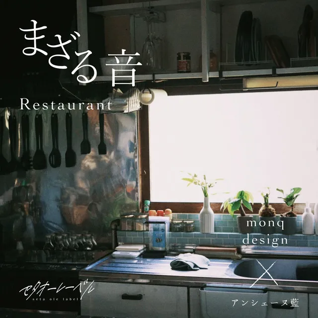 Mazarune Restaurant (feat. monq design)