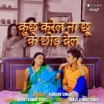 Kuch Karo Na Chhu Ke Chhod Del by Kundan Singh