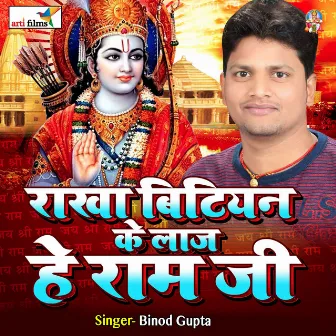 Rakha Bitiyan ke Laj He Ram Ji (Ram Bhajan) by Vinod Gupta