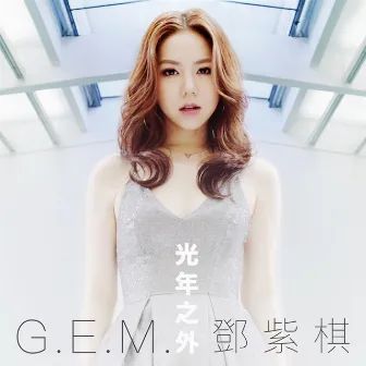 光年之外 (電影 《Passengers》 中國區主題曲) by G.E.M.