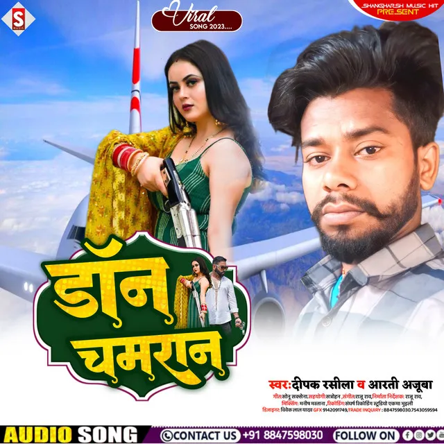 Don Chamaran - Bhojpuri