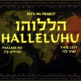 Halleluhu by Yair Levi