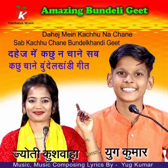 Dahej Mein Kachhu Na Chane Sab Kachhu Chane Bundelkhandi Geet by Unknown Artist