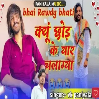 Bhai Rowdy Bhati Kyn Chod Ke Yar Chla Gya by VK Paniyala