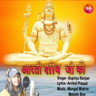 Aarti Shiv Ji Ki by Mangal Mishra