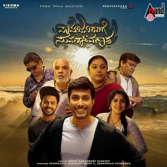 Sarvajanikarige Suvarnavakaasha (Title Song) [From 