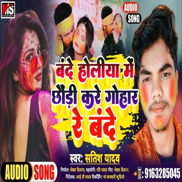 Bande Holiya Me Chhauri Kare Gohar Re Bande (Maghi Song)