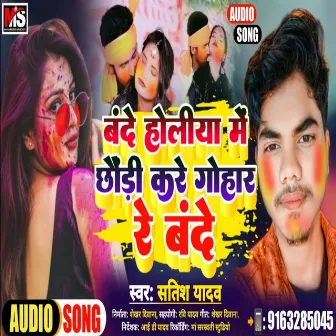 Bande Holiya Me Chhauri Kare Gohar Re Bande (Maghi Song) by Satish Yadav