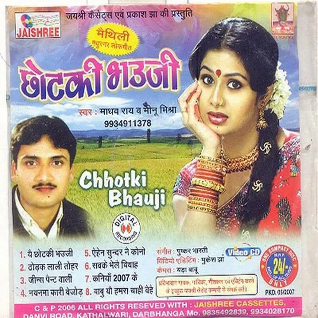 Yei Chotaki Bhauji