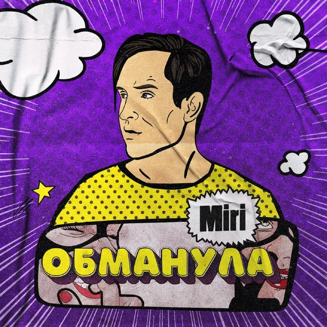 Обманула (Prod. by Gredy x VisaGangBeatz)